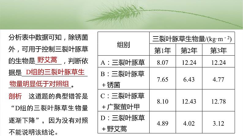 2024届高三生物一轮复习课件第三单元　专题突破3　长句表达作答策略第5页