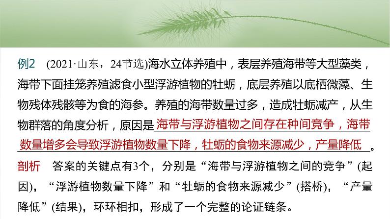 2024届高三生物一轮复习课件第三单元　专题突破3　长句表达作答策略第7页