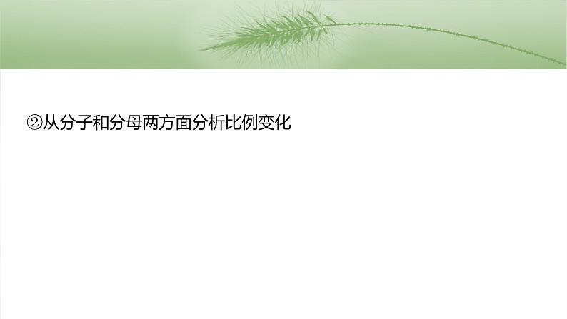 2024届高三生物一轮复习课件第三单元　专题突破3　长句表达作答策略第8页