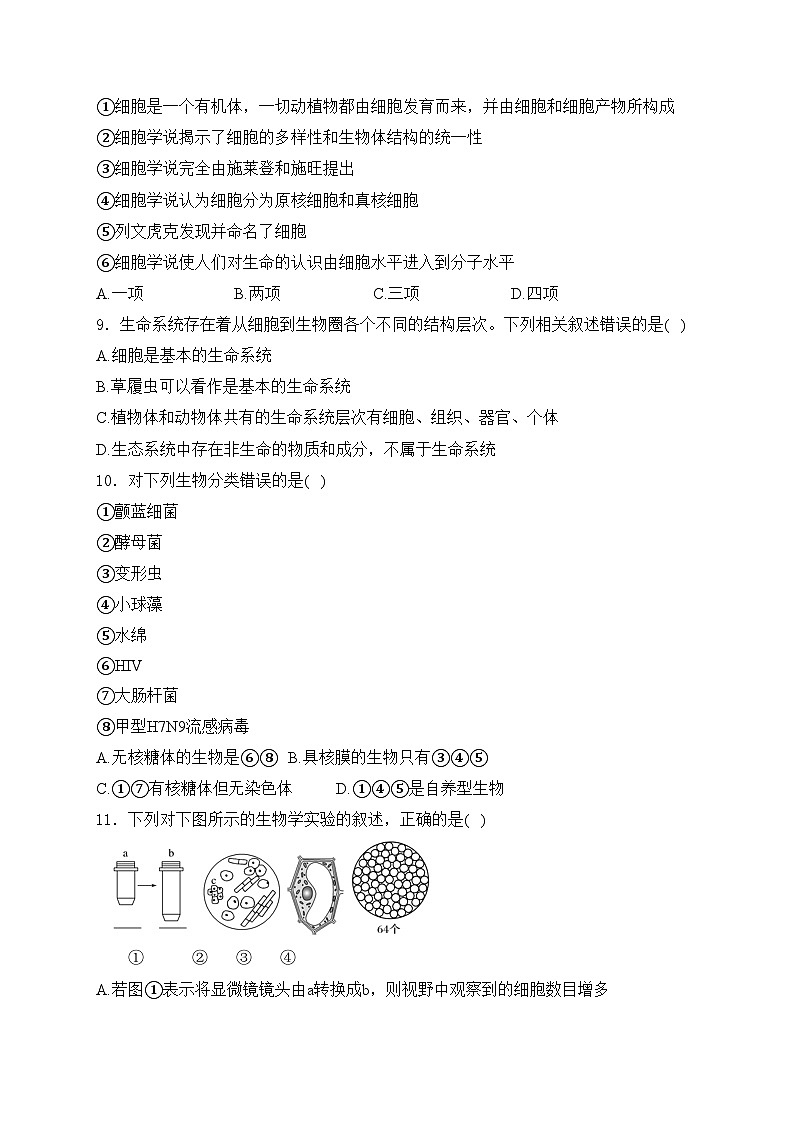 甘肃省兰州第一中学2023-2024学年高二下学期5月月考生物试卷(含答案)03