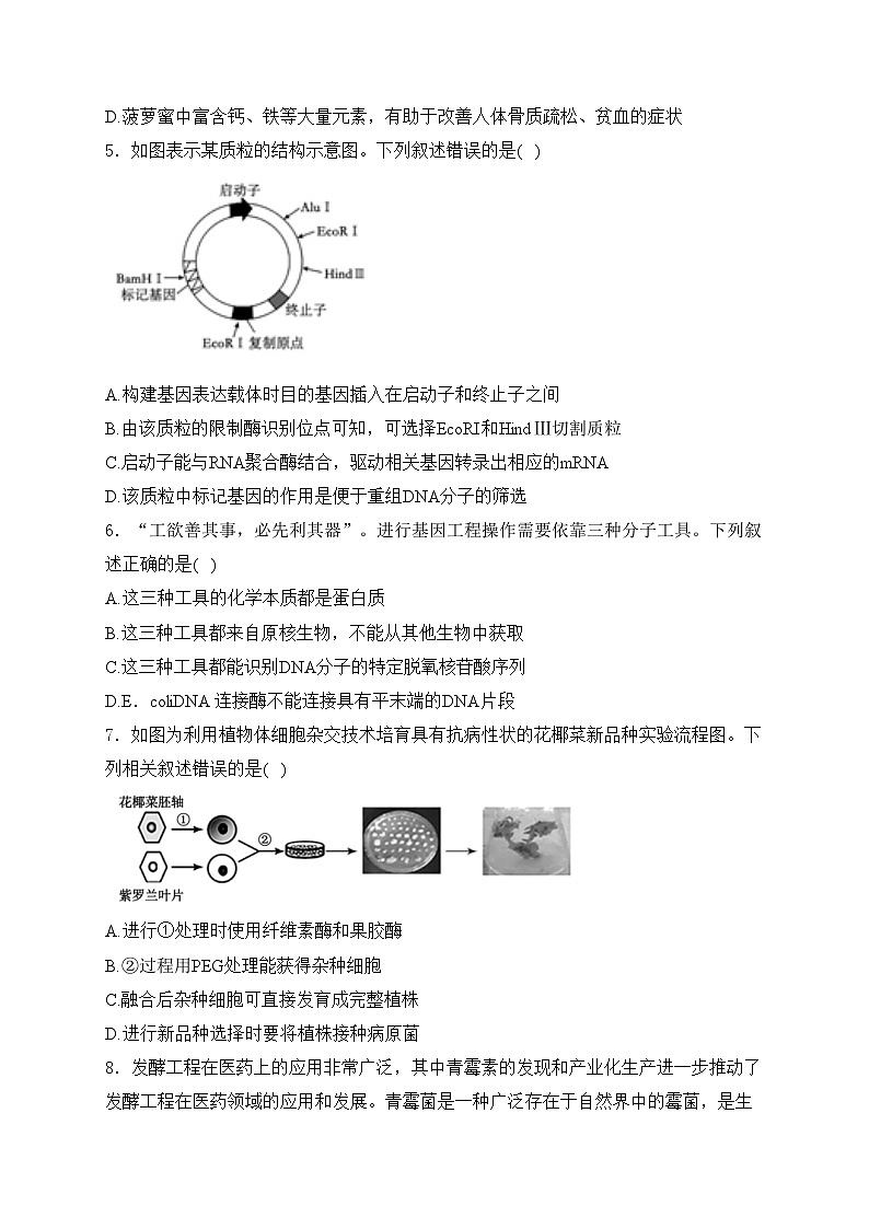 海林市朝鲜族中学2023-2024学年高二下学期第二次月考生物试卷(含答案)第2页
