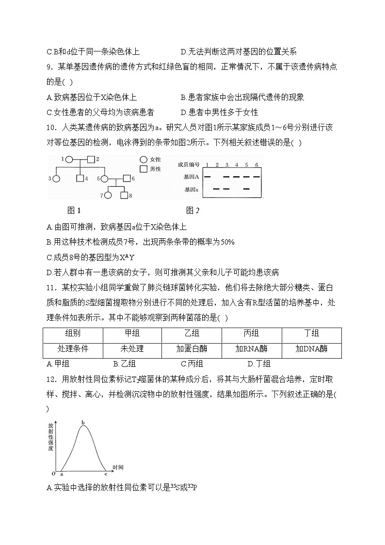 四川省雅安中学、石棉中学2023-2024学年高一下学期5月月考生物试卷(含答案)第3页