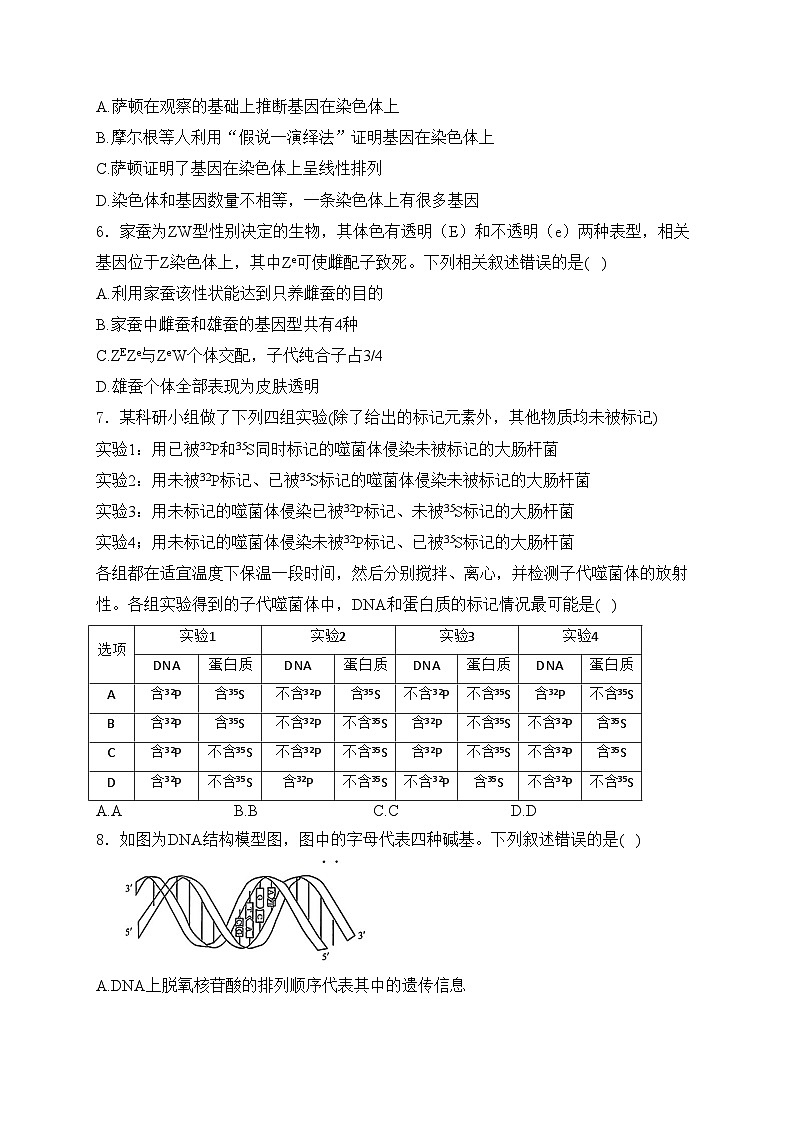 献县第一中学2023-2024学年高一下学期6月月考生物试卷(含答案)02