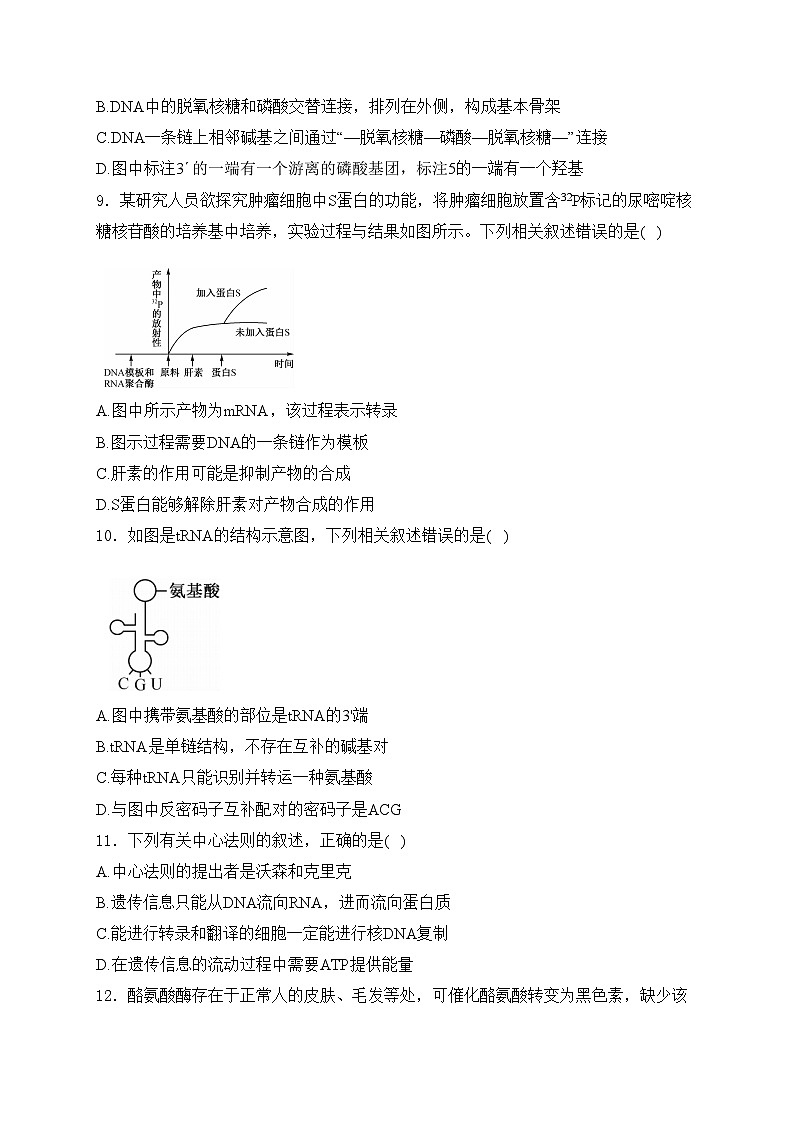 献县第一中学2023-2024学年高一下学期6月月考生物试卷(含答案)03