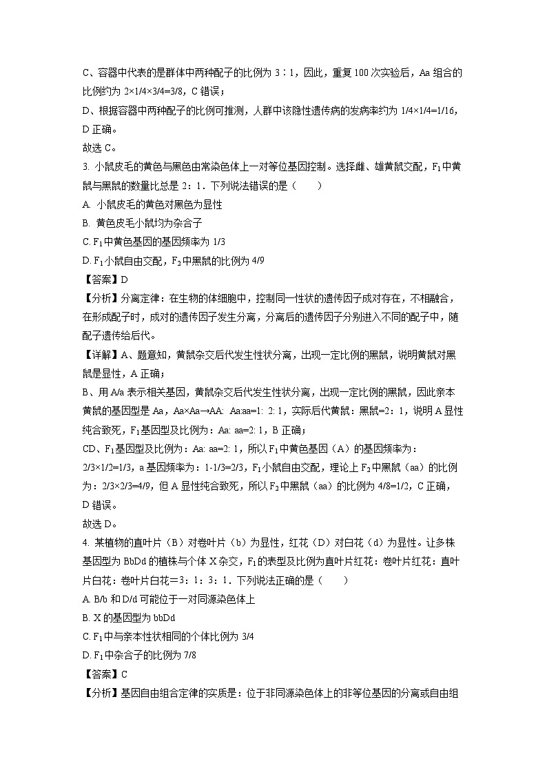 生物：山东省威海市2022-2023学年高一下学期期末试题（解析版）02