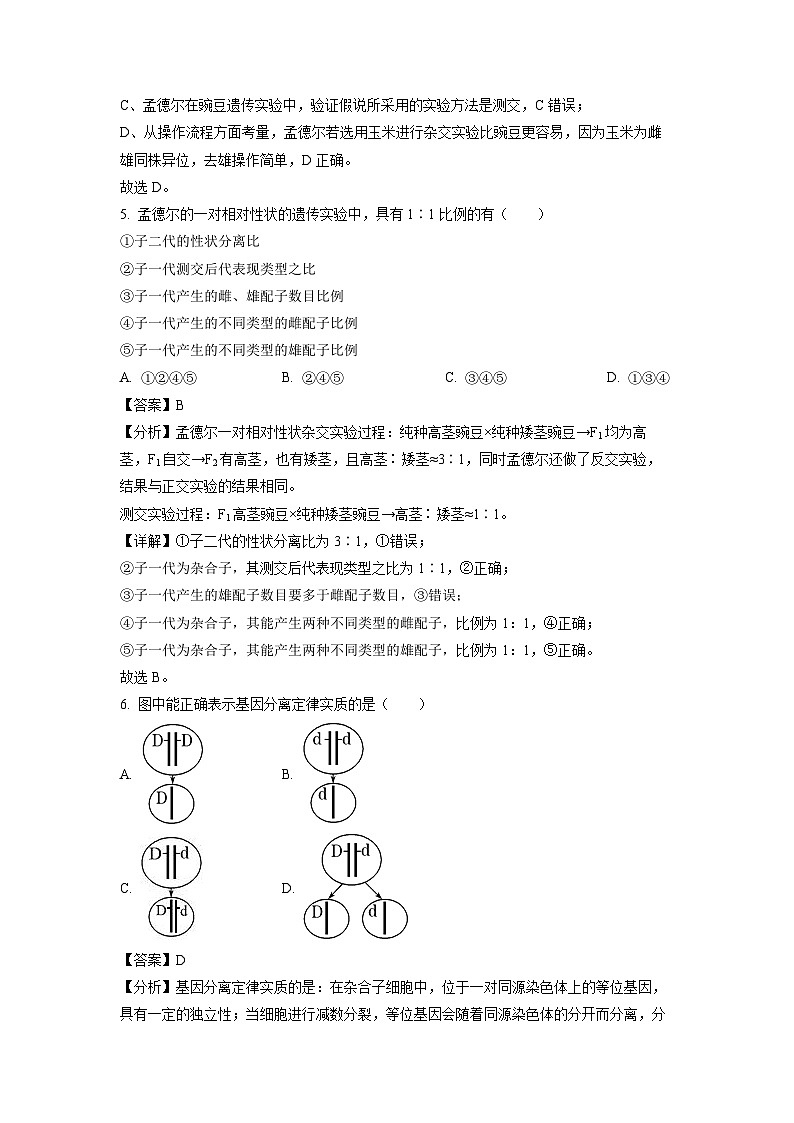 生物：山西省朔州市怀仁市2022-2023学年高一下学期期末试题（解析版）03