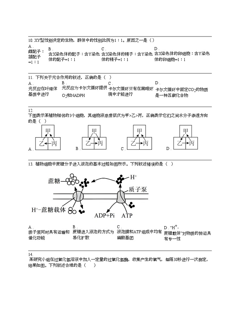 浙江省杭州市西湖区西湖高级中学2023-2024学年高一下学期4月期中考试生物学试题03