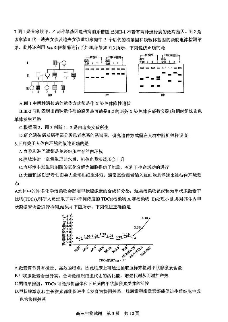 山东省实验中学2024届高三下学期学业水平等级考试（模拟）生物试题（PDF版附答案）03
