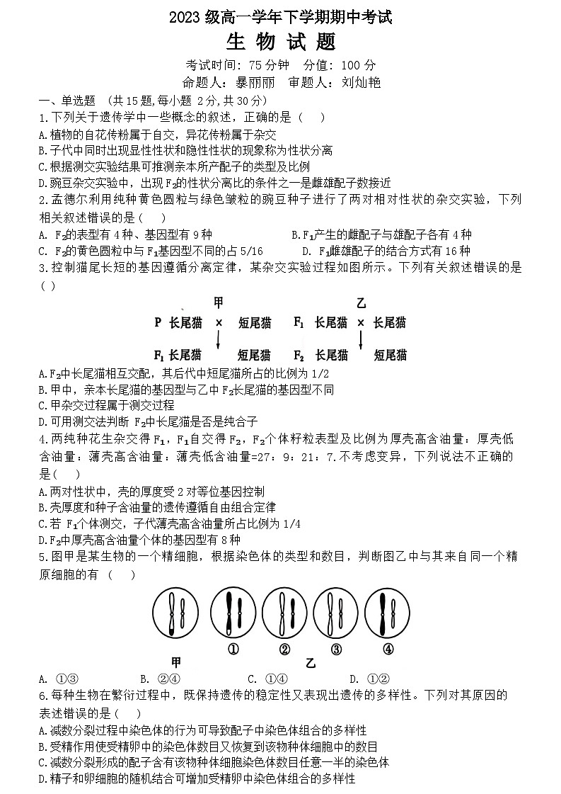 黑龙江省牡丹江市第一高级中学2023-2024学年高一下学期5月期中考试生物试题（Word版附答案）01