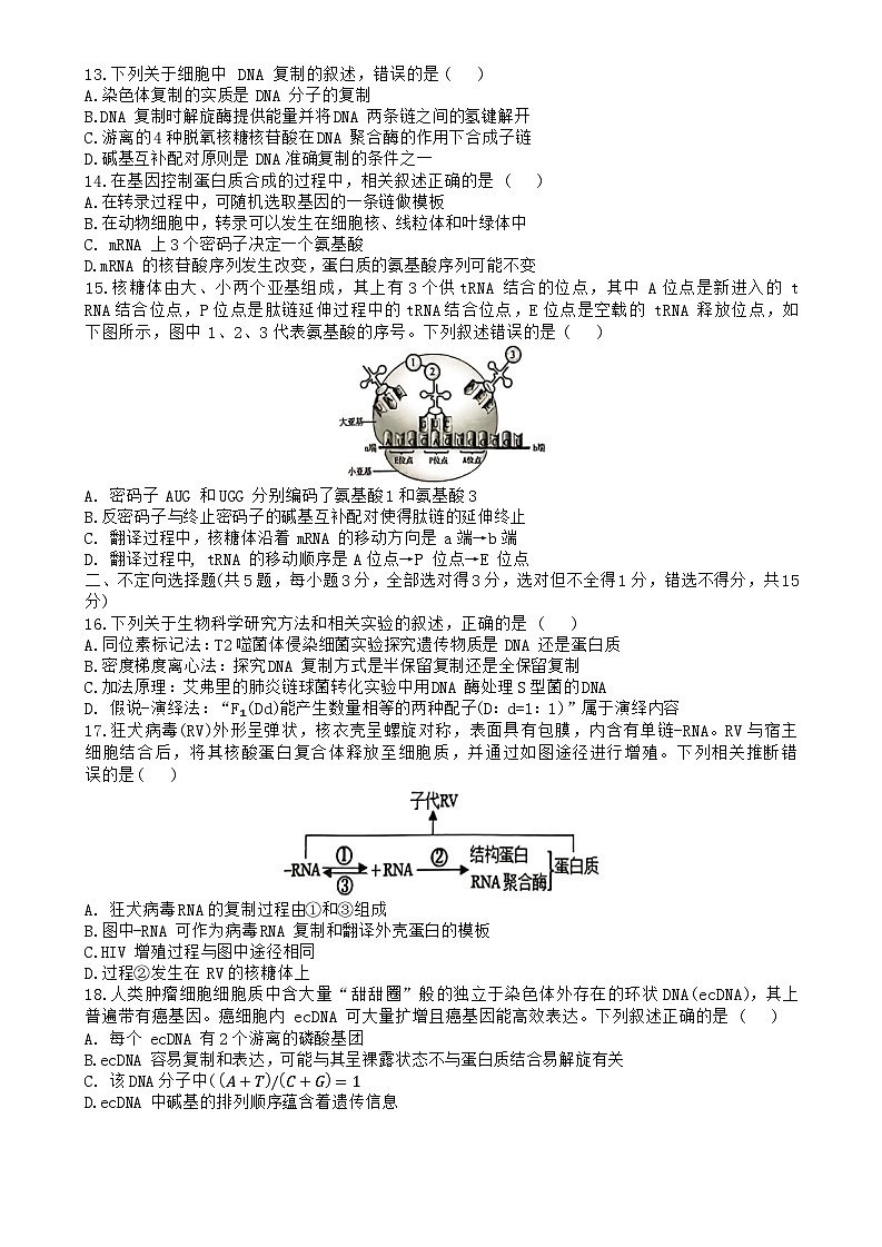 黑龙江省牡丹江市第一高级中学2023-2024学年高一下学期5月期中考试生物试题（Word版附答案）03