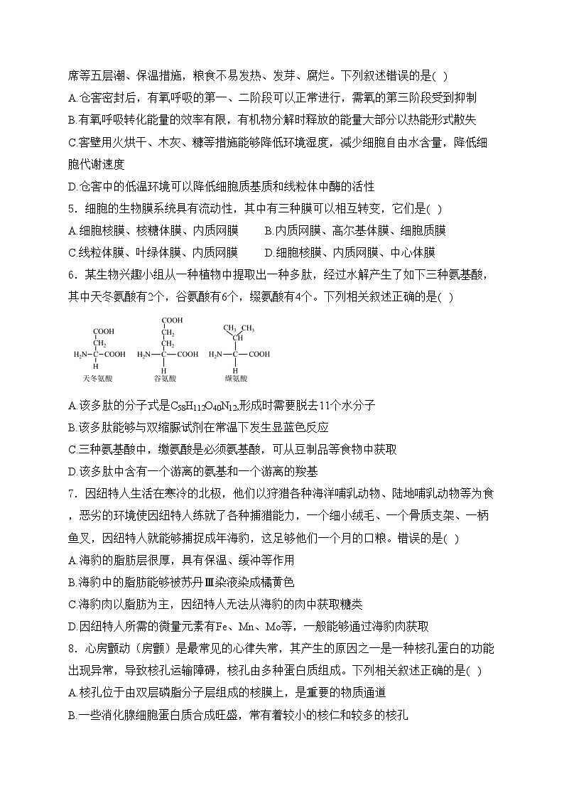 安徽省2024届高三上学期11月质量检测生物试卷(含答案)第2页