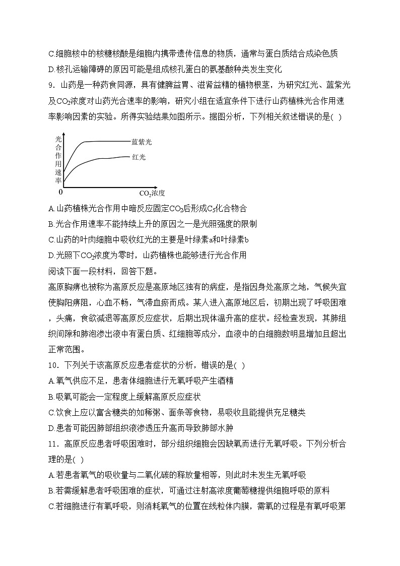 安徽省2024届高三上学期11月质量检测生物试卷(含答案)第3页