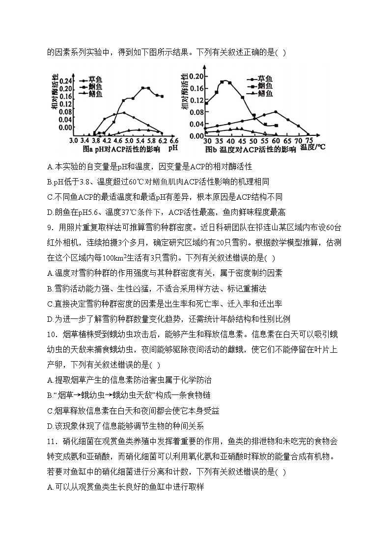 江西省赣州市2024届高三下学期二模考试生物试卷(含答案)03