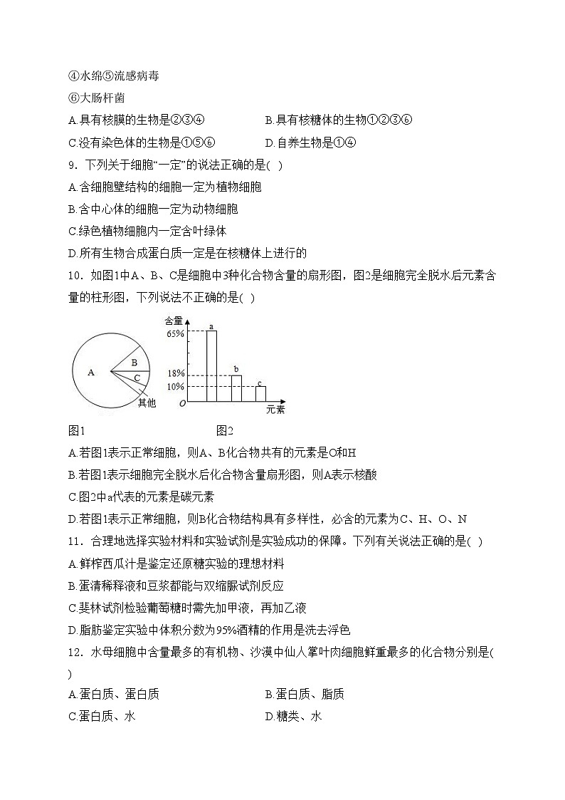 双鸭山市第一中学2023-2024学年高一上学期10月月考生物试卷(含答案)03