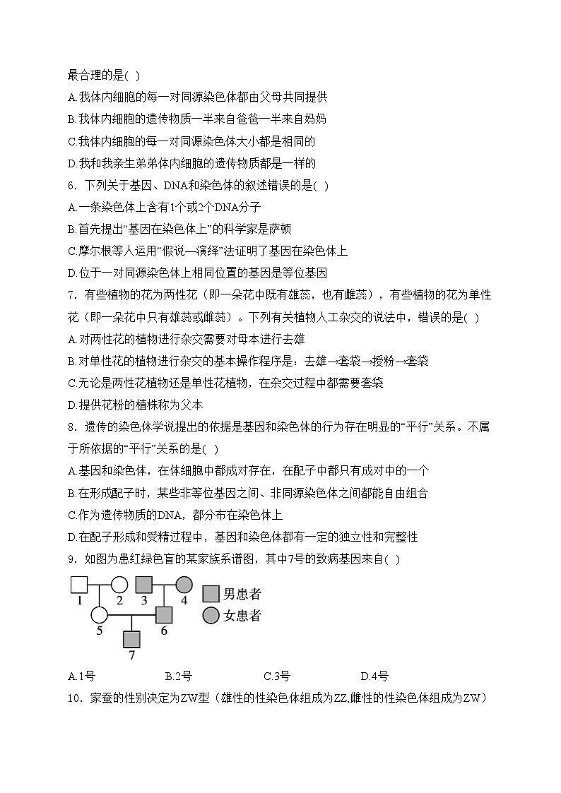 四川省广安市友实学校、邻水正大实验学校2023-2024学年高一下学期期中联考生物试卷(含答案)第2页