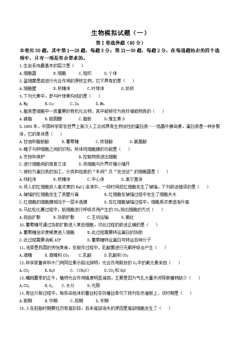 海南省省直辖县级行政单位文昌市文昌市田家炳中学2023-2024学年高一下学期6月月考生物学试题（含答案）01