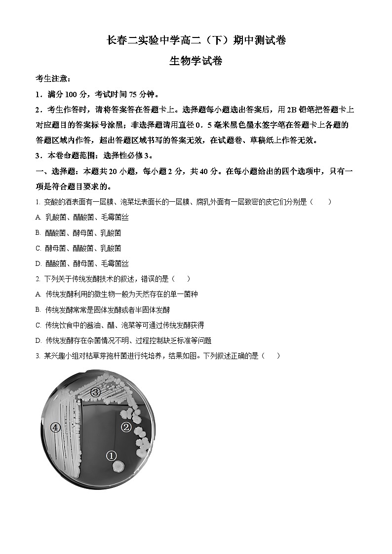 2024长春第二实验中学高二下学期期中考试生物含解析01