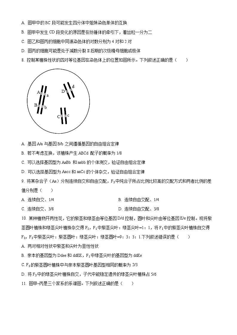 2024漯河高级中学高一下学期5月月考试题生物含解析03