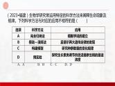 2024届高三生物一轮复习课件 细胞及其多样性和统一性