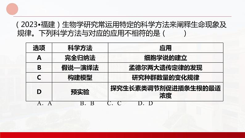 2024届高三生物一轮复习课件 细胞及其多样性和统一性第3页