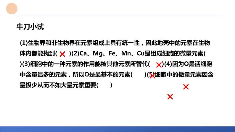 2024届高三生物一轮复习课件：考点3 细胞中的元素和化合物第2页