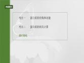 2024届高三生物一轮复习课件第4课时　蛋白质是生命活动的主要承担者