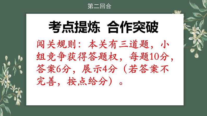 2024届高三生物一轮复习课件植物细胞工程技术第8页