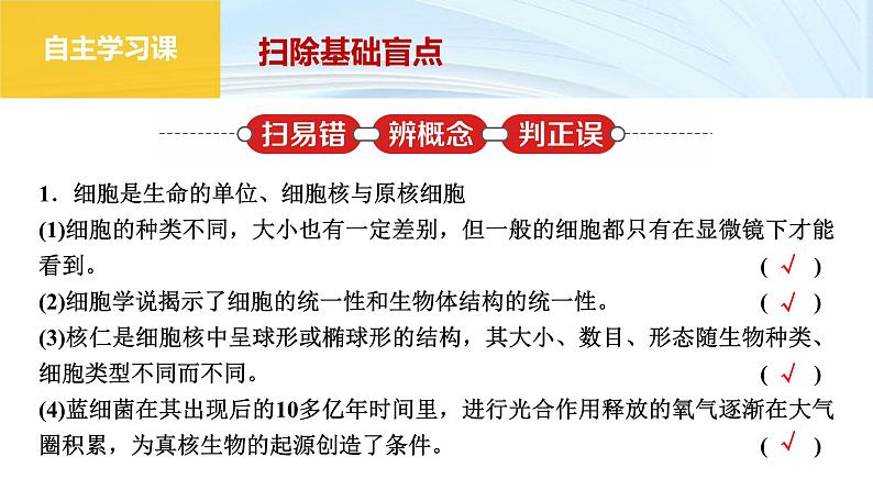 2024年高考生物二轮复习课件：细胞的结构第2页