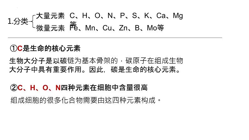 2025届高三生物一轮复习课件3：细胞中的无机物第4页