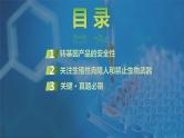 2025届高三生物一轮复习生物：生物技术的安全性与伦理问题课件