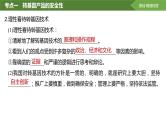 2025届高三生物一轮复习生物：生物技术的安全性与伦理问题课件