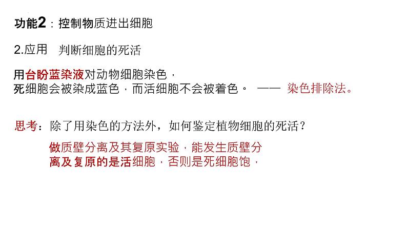 2025届高三生物一轮深度复习课件10：细胞膜的结构与功能第5页