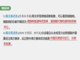 最新高考生物一轮复习课件（新人教版） 第2单元　长句表达(一)　与细胞有关的概念、特点和作用的描述