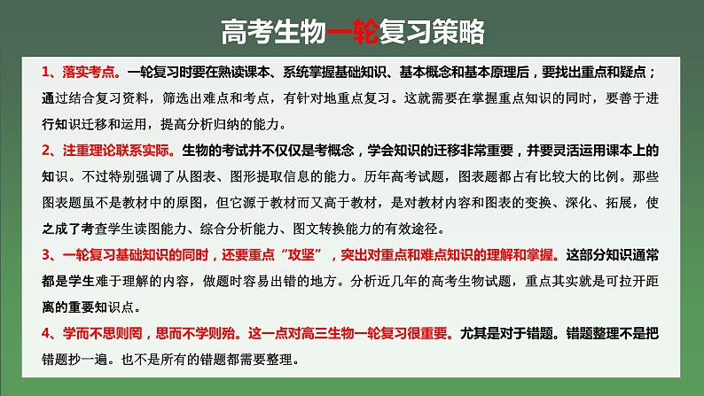 最新高考生物一轮复习课件（新人教版） 第三单元　微专题一　实验技能专题02