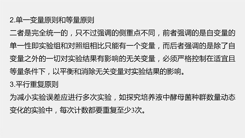 最新高考生物一轮复习课件（新人教版） 第三单元　微专题一　实验技能专题05