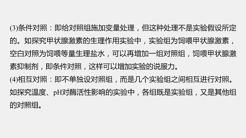 最新高考生物一轮复习课件（新人教版） 第三单元　微专题一　实验技能专题07