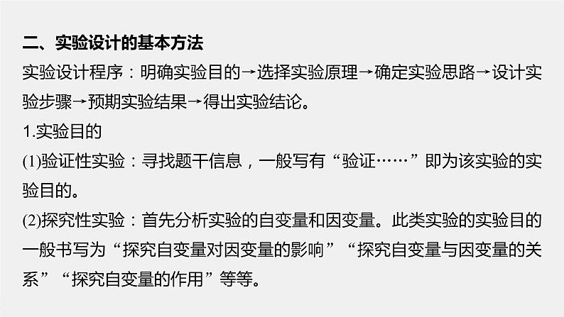 最新高考生物一轮复习课件（新人教版） 第三单元　微专题一　实验技能专题08