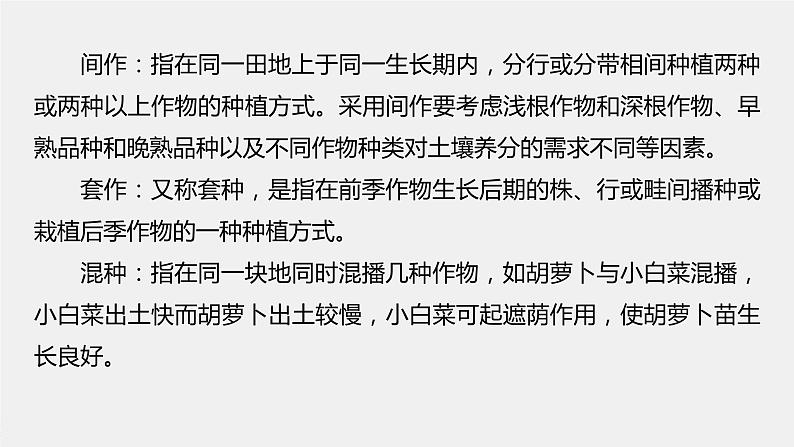 最新高考生物一轮复习课件（新人教版） 第三单元　微专题二　提高农作物产量第6页