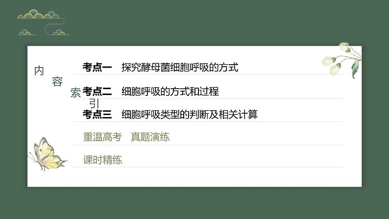 最新高考生物一轮复习课件（新人教版） 第3单元　第3课时　细胞呼吸的方式和过程05