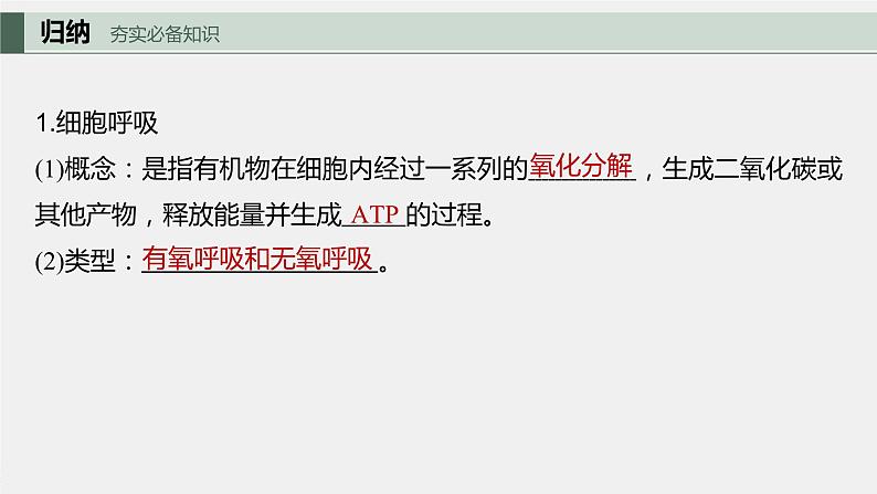 最新高考生物一轮复习课件（新人教版） 第3单元　第3课时　细胞呼吸的方式和过程07