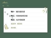 最新高考生物一轮复习课件（新人教版） 第3单元　第5课时　捕获光能的色素和结构及光合作用的原理