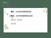 最新高考生物一轮复习课件（新人教版） 第3单元　第7课时　光合作用和细胞呼吸的综合分析
