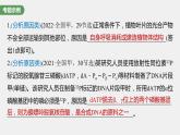 最新高考生物一轮复习课件（新人教版） 第3单元　长句表达(二)　细胞代谢中的原因分析
