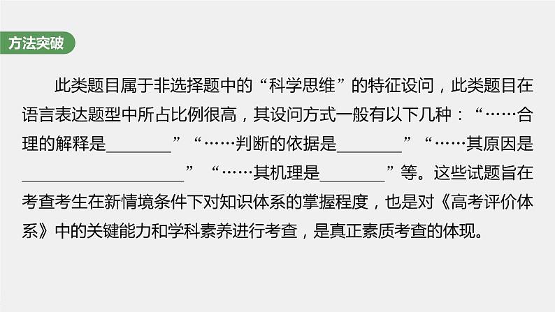 最新高考生物一轮复习课件（新人教版） 第3单元　长句表达(二)　细胞代谢中的原因分析06