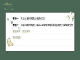 最新高考生物一轮复习课件（新人教版） 第4单元　第4课时　减数分裂与有丝分裂的比较及观察蝗虫精母细胞减数分裂装片