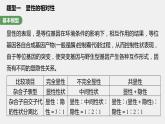 最新高考生物一轮复习课件（新人教版） 第5单元　第3课时　基因分离定律拓展题型突破