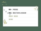 最新高考生物一轮复习课件（新人教版） 第5单元　第7课时　基因在染色体上的假说与证据