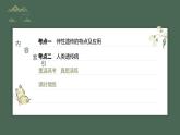 最新高考生物一轮复习课件（新人教版） 第5单元　第8课时　伴性遗传的特点与应用及人类遗传病