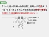 最新高考生物一轮复习课件（新人教版） 第5单元　长句表达(三)　遗传实验中相关推理分析