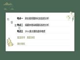 最新高考生物一轮复习课件（新人教版） 第6单元　第1课时　DNA是主要的遗传物质